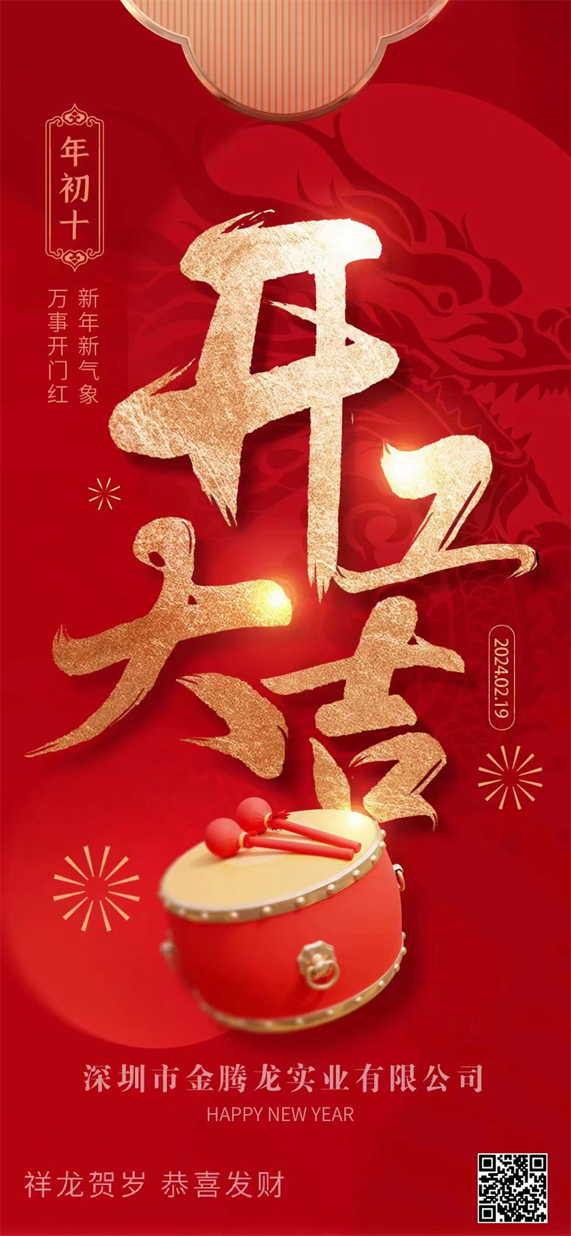 金騰龍開工大吉！(圖3)